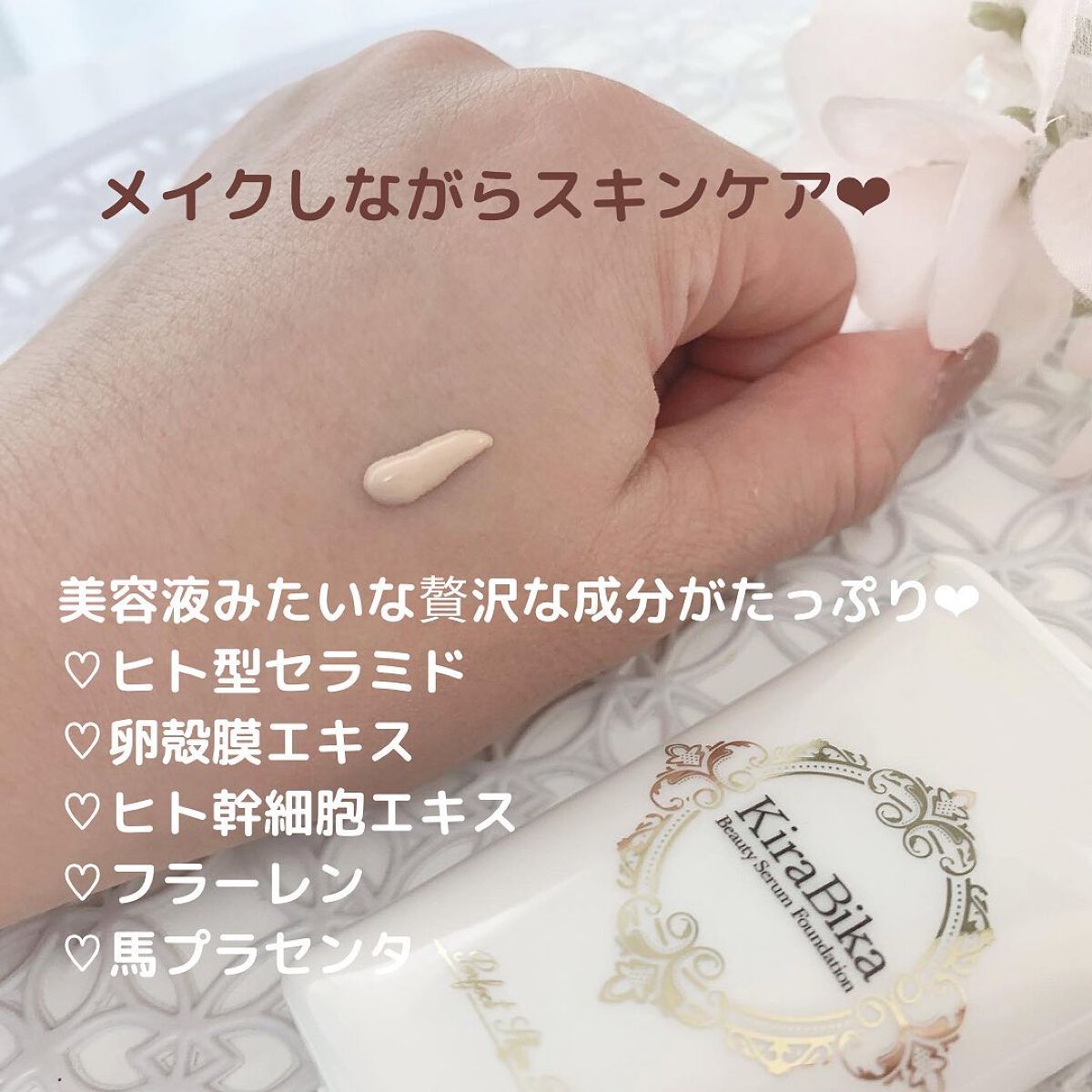 きらびか ビューティーセラムファンデーション/KiraBika/リキッドファンデーションを使ったクチコミ(3枚目)