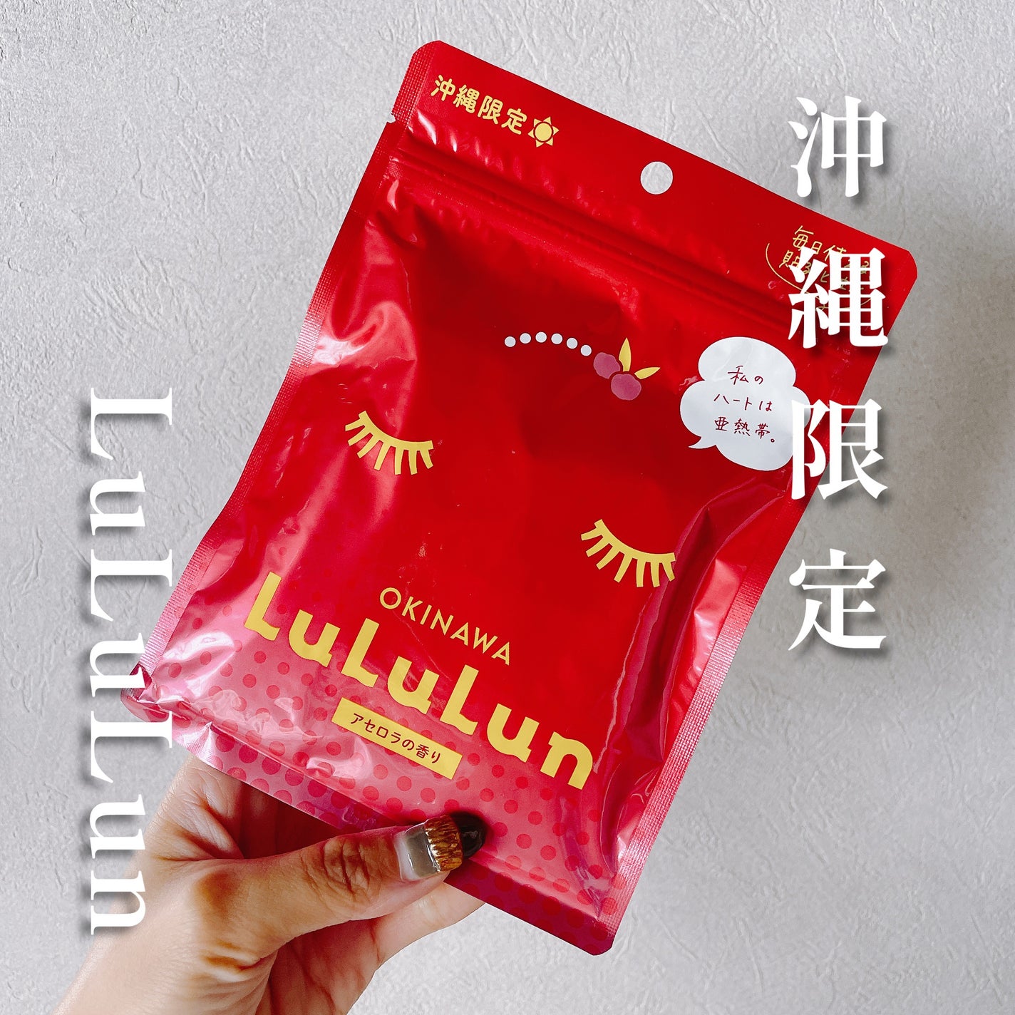 沖縄ルルルン(アセロラの香り)/ルルルン/シートマスク・パックを使ったクチコミ(1枚目)