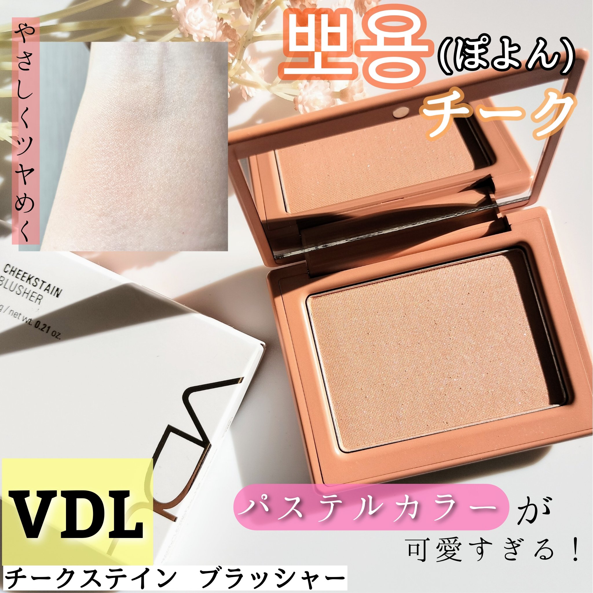 チークステイン ブラッシャー/VDL/パウダーチークを使ったクチコミ（1枚目）