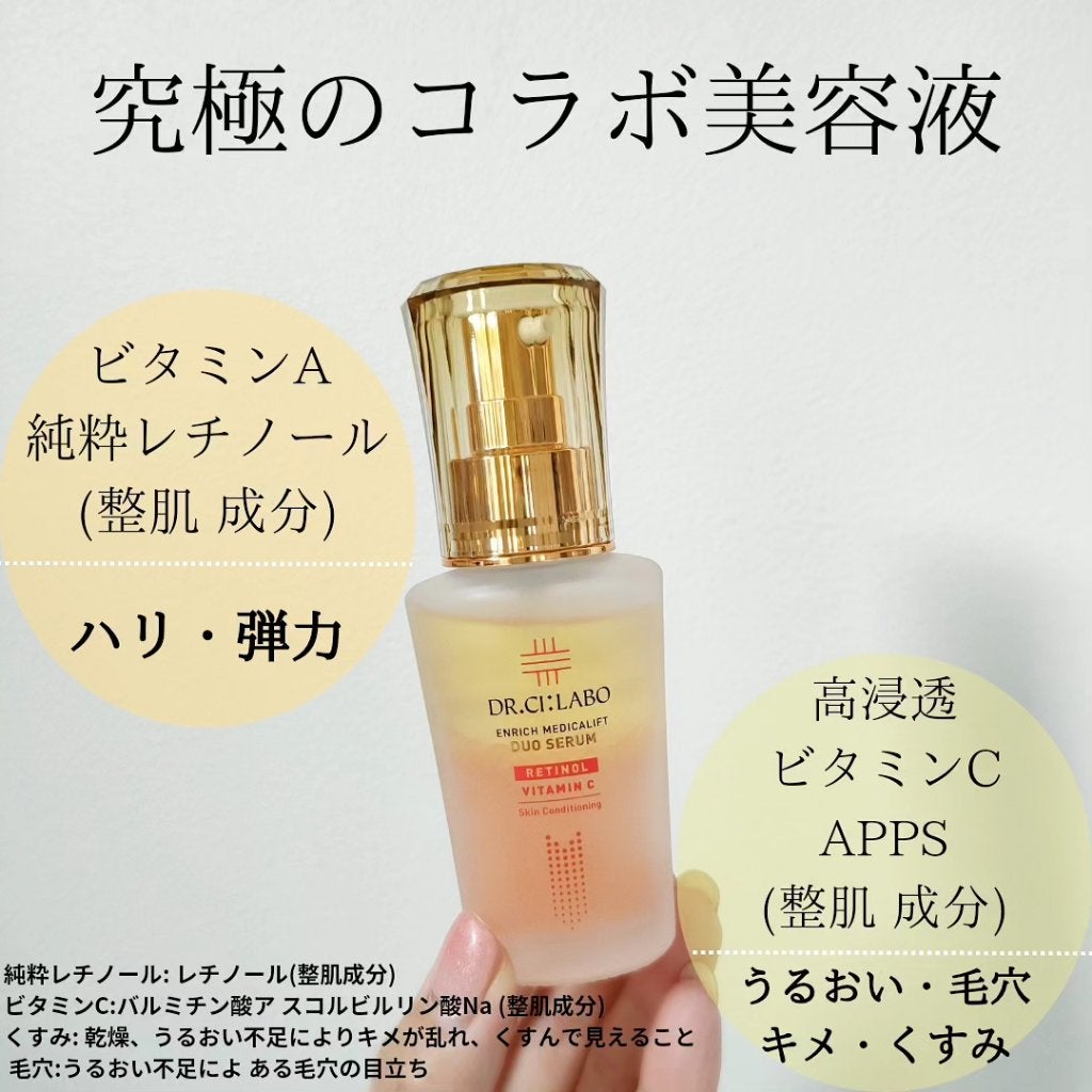 エンリッチ メディカリフト デュオセラム/ドクターシーラボⓇ/美容液を使ったクチコミ(2枚目)