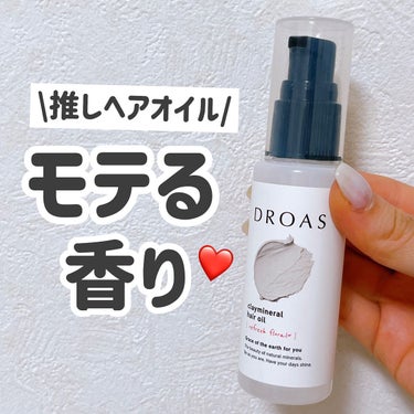 クレイミネラル ヘアオイル/DROAS/ヘアオイルを使ったクチコミ（1枚目）