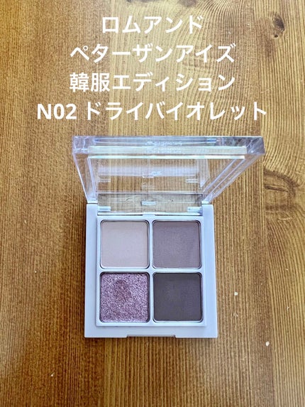 ベターザンアイズ 韓服エディション/rom&nd/アイシャドウパレットを使ったクチコミ(1枚目)