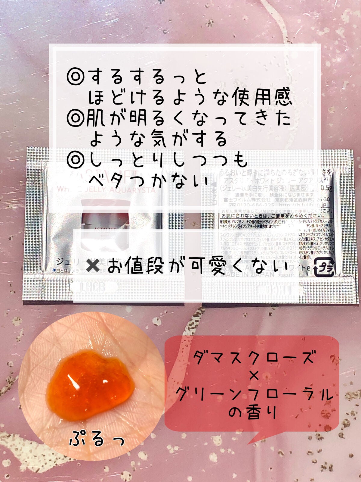 アスタリフト ホワイト ジェリー アクアリスタ/アスタリフト/美容液を使ったクチコミ(2枚目)