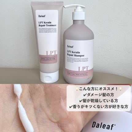 LPTケラチンリペアトリートメント/Daleaf/洗い流すヘアトリートメントを使ったクチコミ(4枚目)