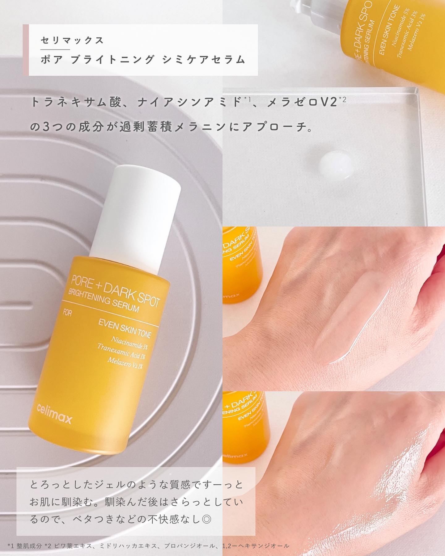 ポア ブライトニング シミケアセラム/celimax/美容液を使ったクチコミ（2枚目）