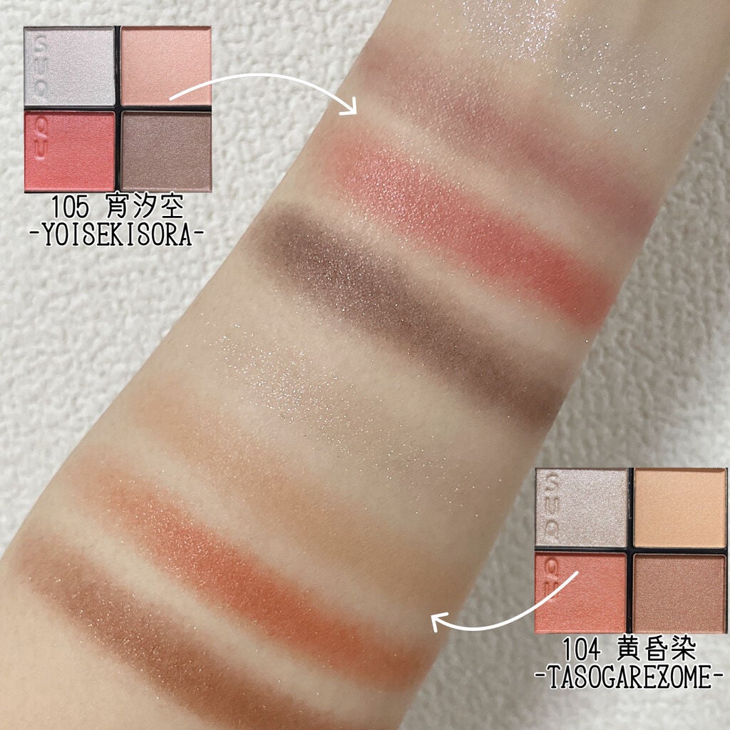 シグニチャー カラー アイズ/SUQQU/アイシャドウパレットを使ったクチコミ(7枚目)