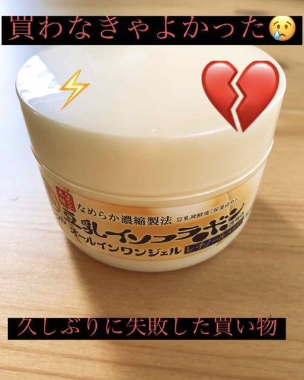 リンクルジェルクリーム N/なめらか本舗/オールインワン化粧品を使ったクチコミ(1枚目)