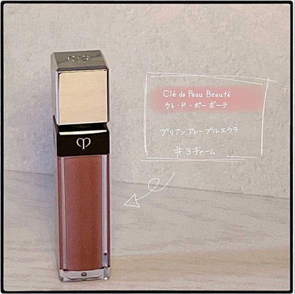 クレ・ド・ポー ボーテ ブリアンアレーブルエクラ/クレ・ド・ポー ボーテ/リップグロスを使ったクチコミ(1枚目)