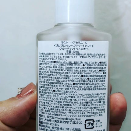 ヘアセラム/miiulu<ミウル>/アウトバストリートメントを使ったクチコミ(3枚目)