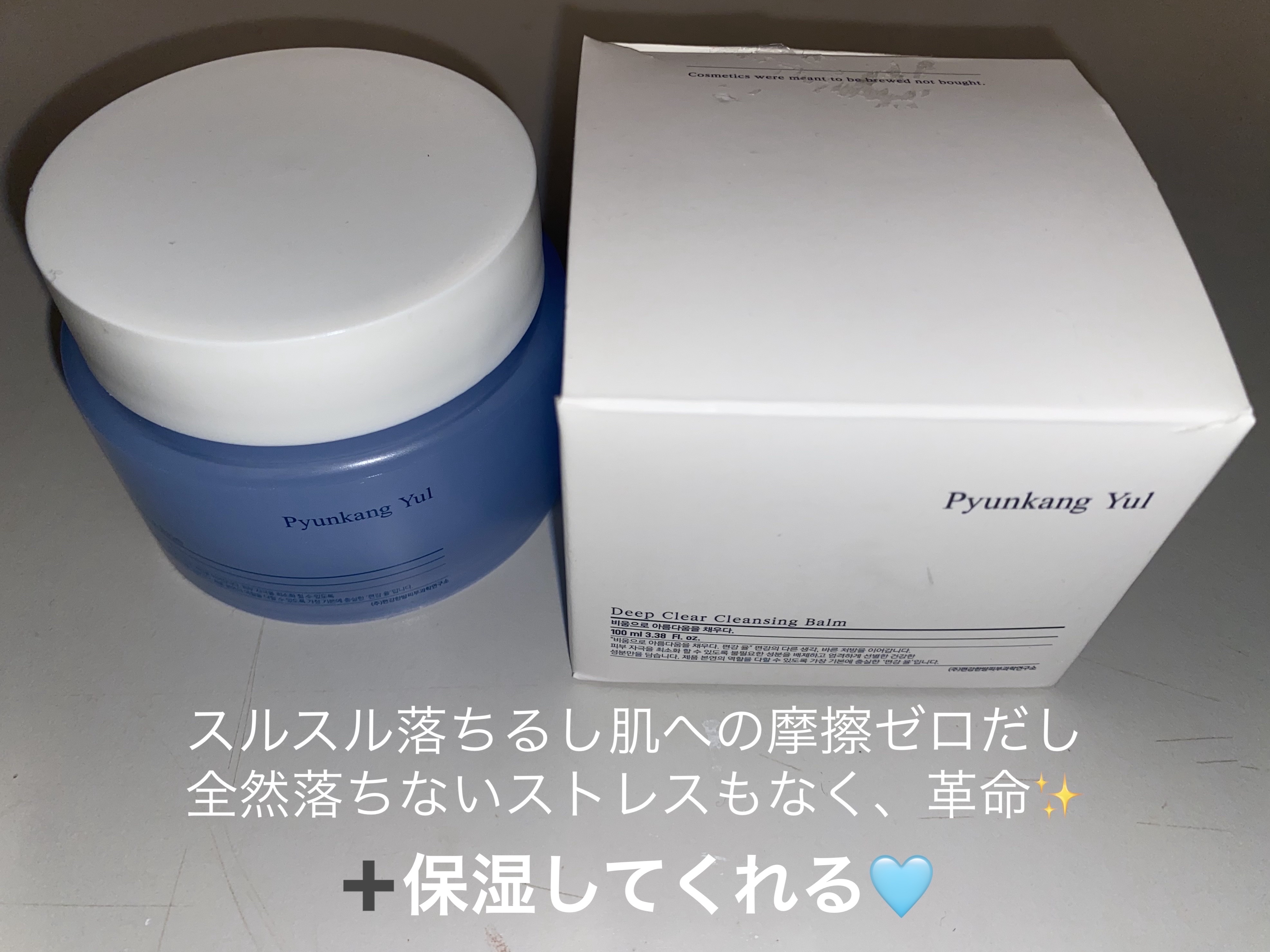 ディープクリアクレンジングバーム/Pyunkang Yul/クレンジングバームを使ったクチコミ（1枚目）