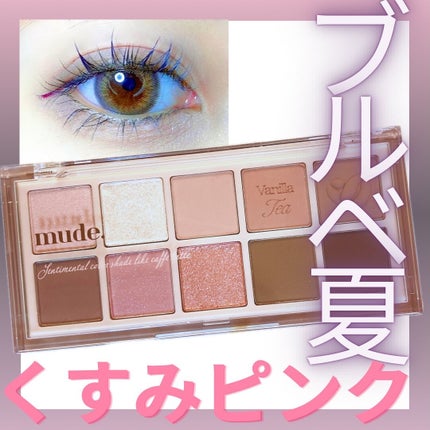 MDショールモーメント アイシャドウパレット/mude/アイシャドウパレットを使ったクチコミ(1枚目)