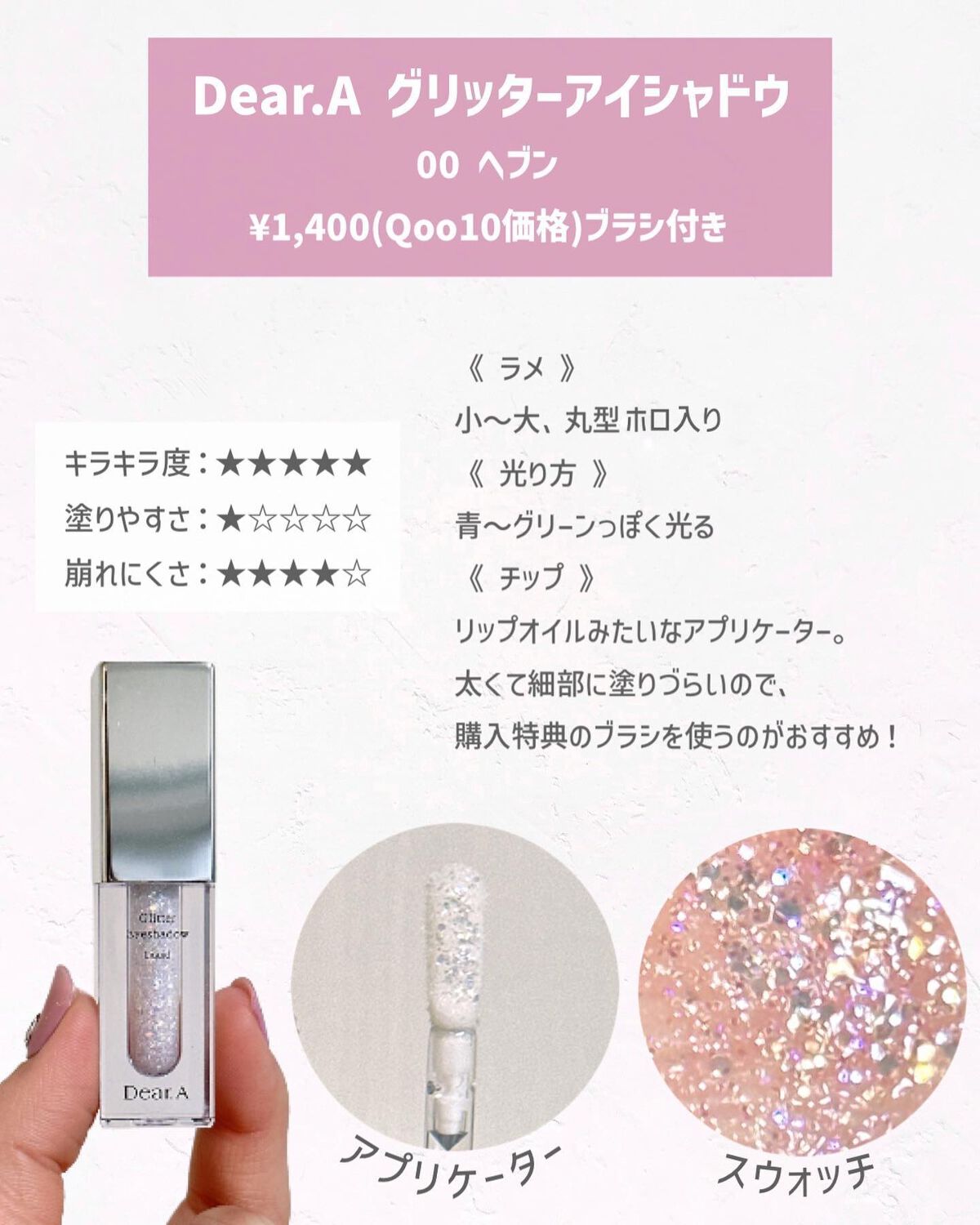 リキッド グリッター シャドウ/rom&nd/グリッターを使ったクチコミ（2枚目）