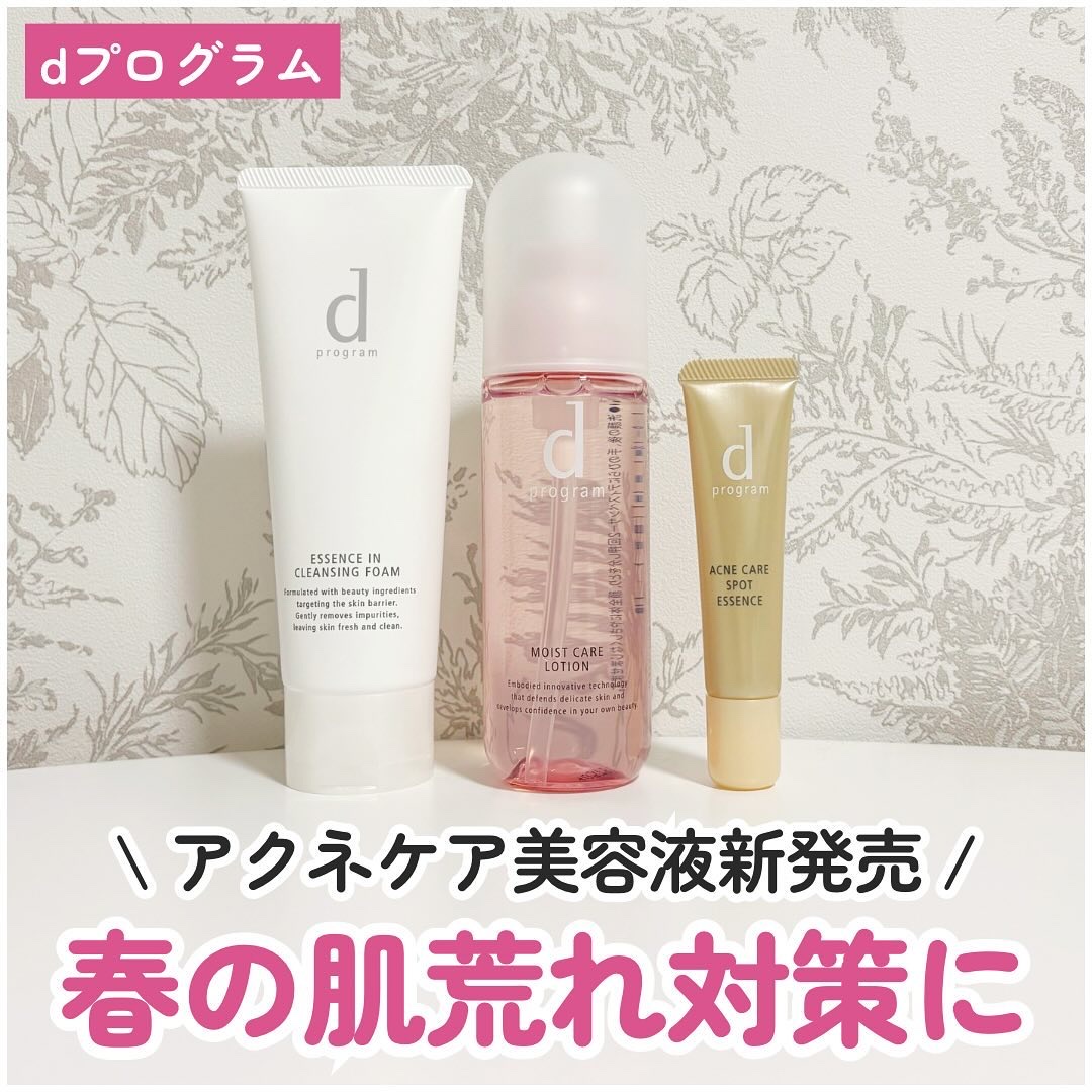 エッセンスイン クレンジングフォーム/d プログラム/洗顔フォームを使ったクチコミ（1枚目）