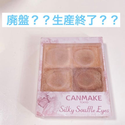 シルキースフレアイズ/キャンメイク/アイシャドウパレットを使ったクチコミ(1枚目)