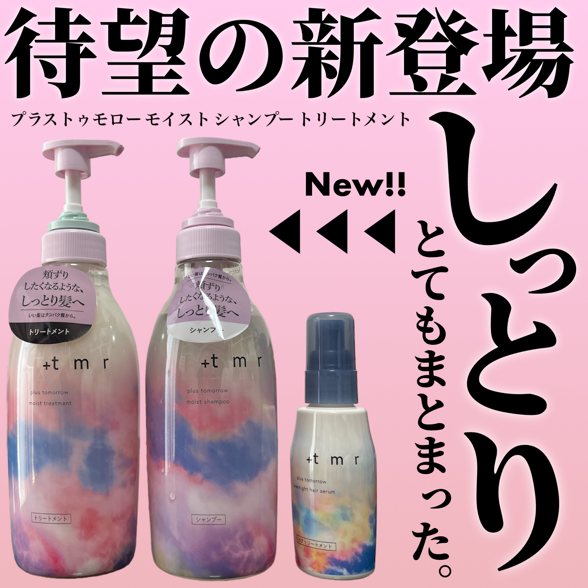 オーバーナイト ヘアセラム/＋ｔｍｒ/ヘアオイルを使ったクチコミ（1枚目）