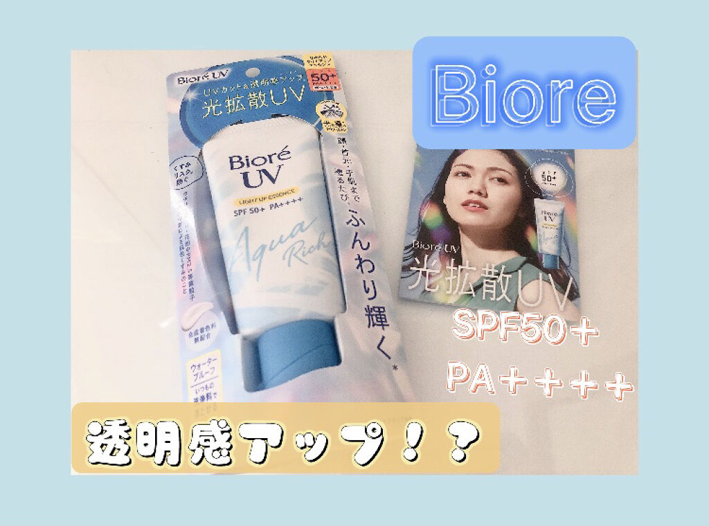 ビオレUV アクアリッチ ライトアップエッセンス/ビオレ/日焼け止めクリームを使ったクチコミ（1枚目）