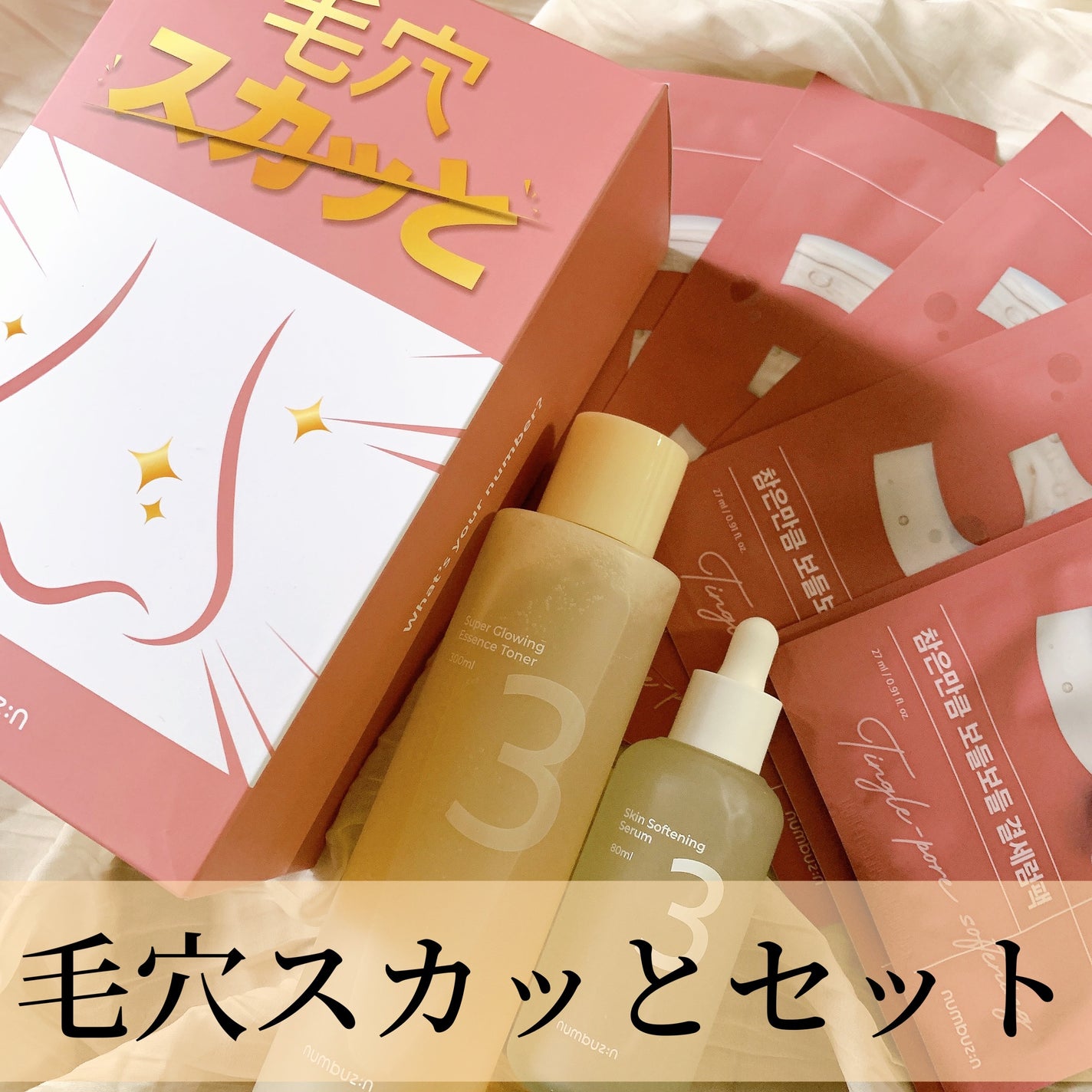 3番 すべすべキメケアセラム/numbuzin/美容液を使ったクチコミ(1枚目)