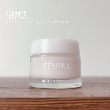 ▷FEMMUE
　ローズウォーター スリーピングマスク
＊＊＊

実をいうとファミュの商品って成分のせいか刺激を感じることが多く、自分の肌に合わないものが多い印象だったのですが、プレゼントでいただいたの