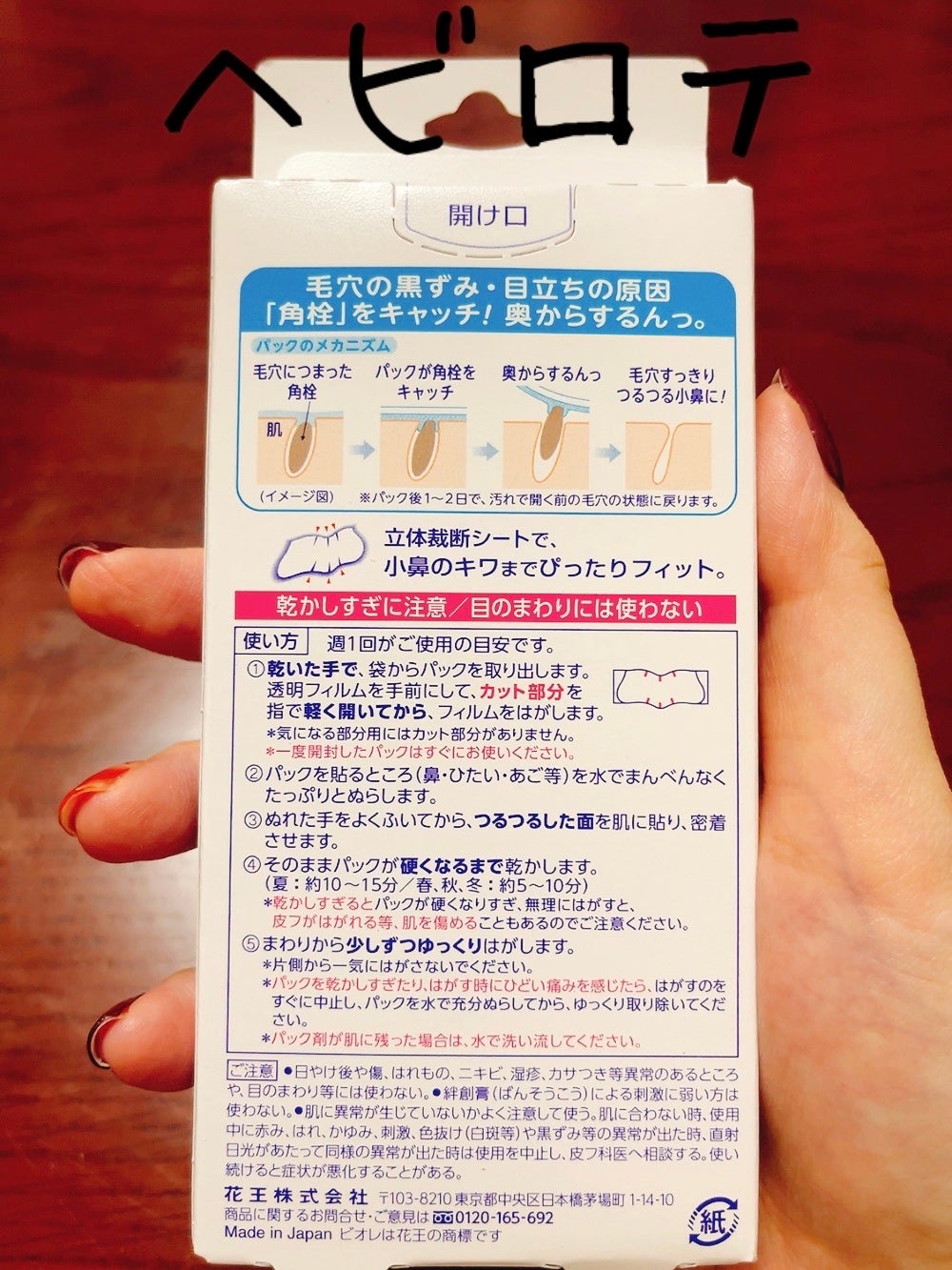 毛穴すっきりパック 鼻用+気になる部分用/ビオレ/シートマスク・パックを使ったクチコミ(2枚目)