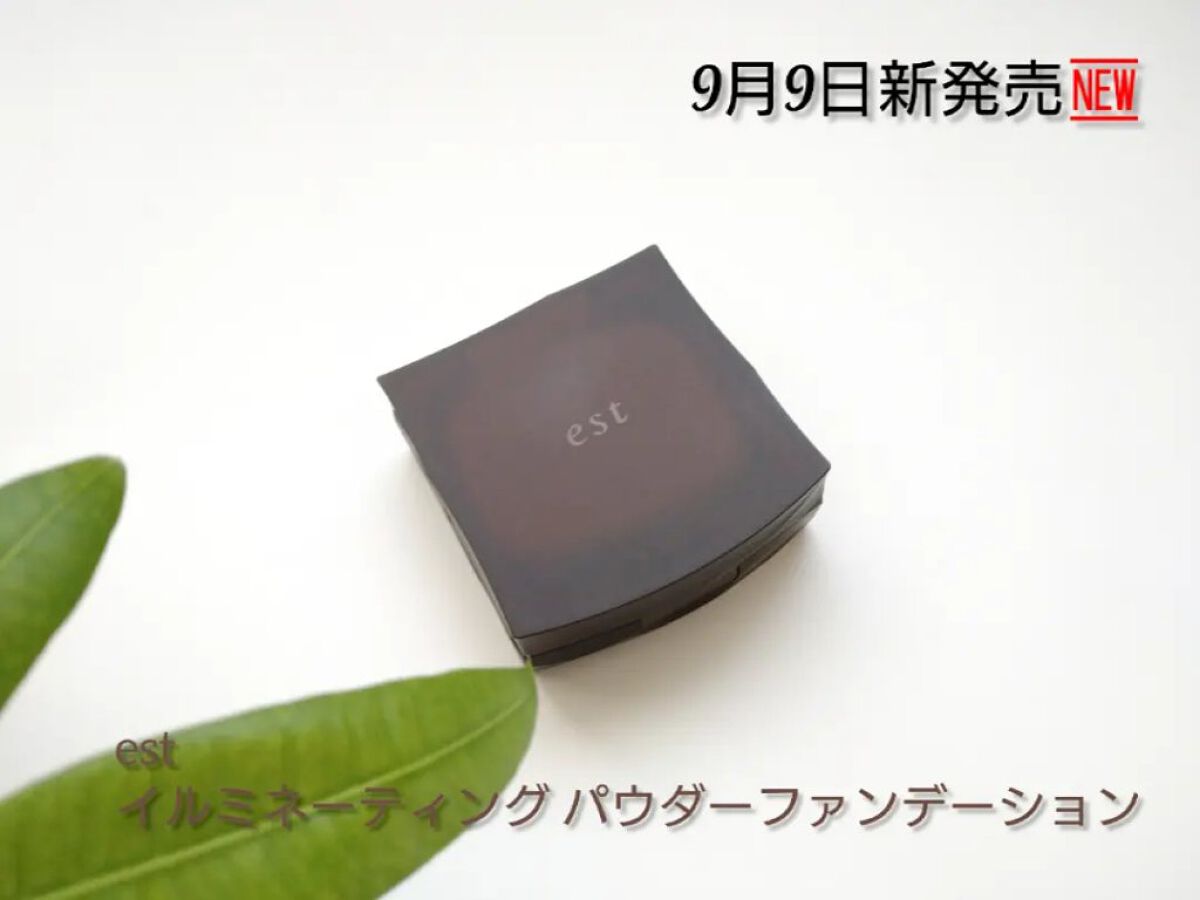 イルミネーティング パウダーファンデーション/est/パウダーファンデーションを使ったクチコミ（1枚目）