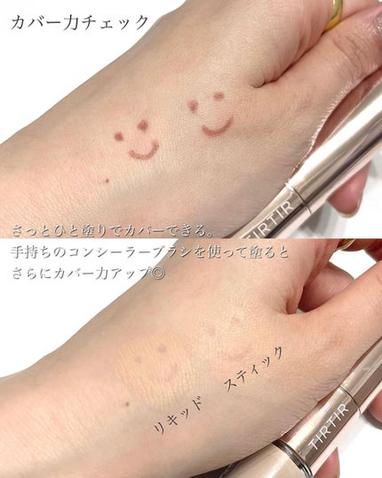 マスクフィットオールカバーデュアルコンシーラー/TIRTIR(ティルティル)/コンシーラーを使ったクチコミ(5枚目)