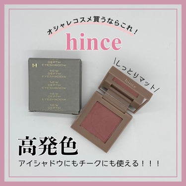 ニューデップスアイシャドウ SH005 イニシャル/hince/アイシャドウパレットを使ったクチコミ（1枚目）