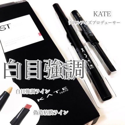 リアルアイズプロデューサー/KATE/ペンシルアイライナーを使ったクチコミ(1枚目)
