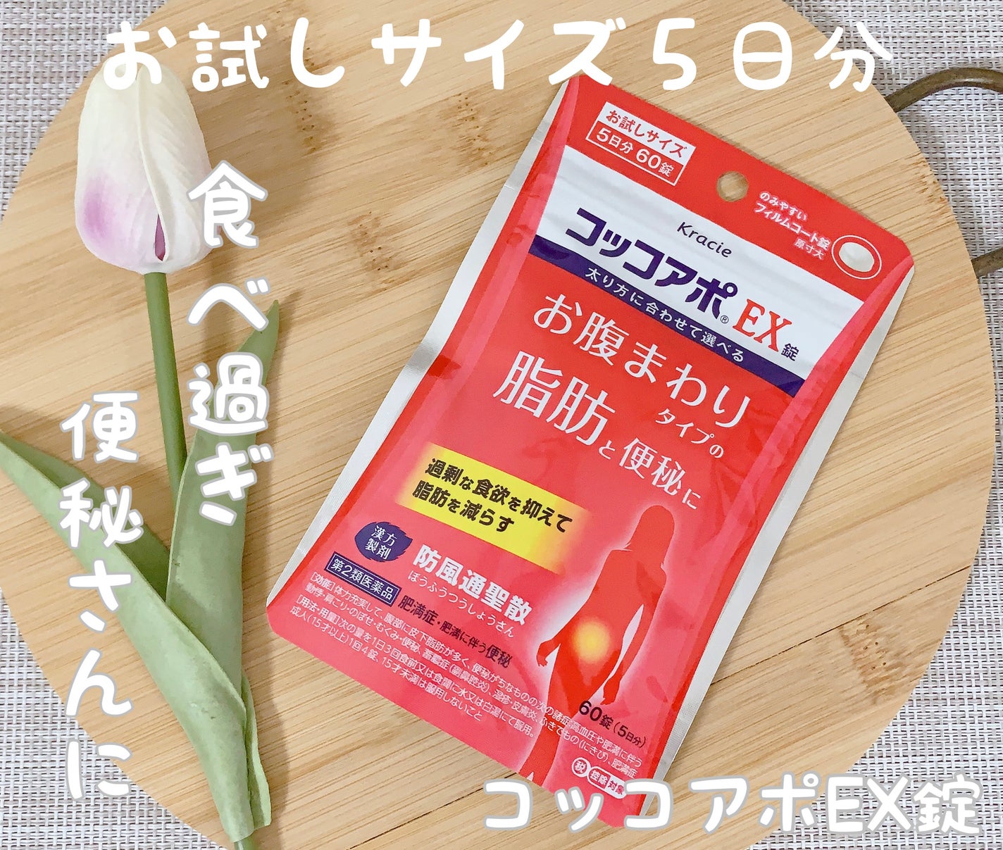 コッコアポEX錠(医薬品)/クラシエ薬品/その他を使ったクチコミ(1枚目)