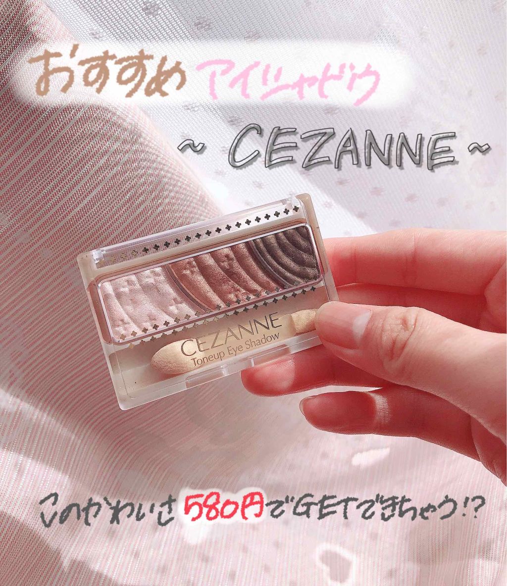 トーンアップアイシャドウ/CEZANNE/アイシャドウパレットを使ったクチコミ(1枚目)