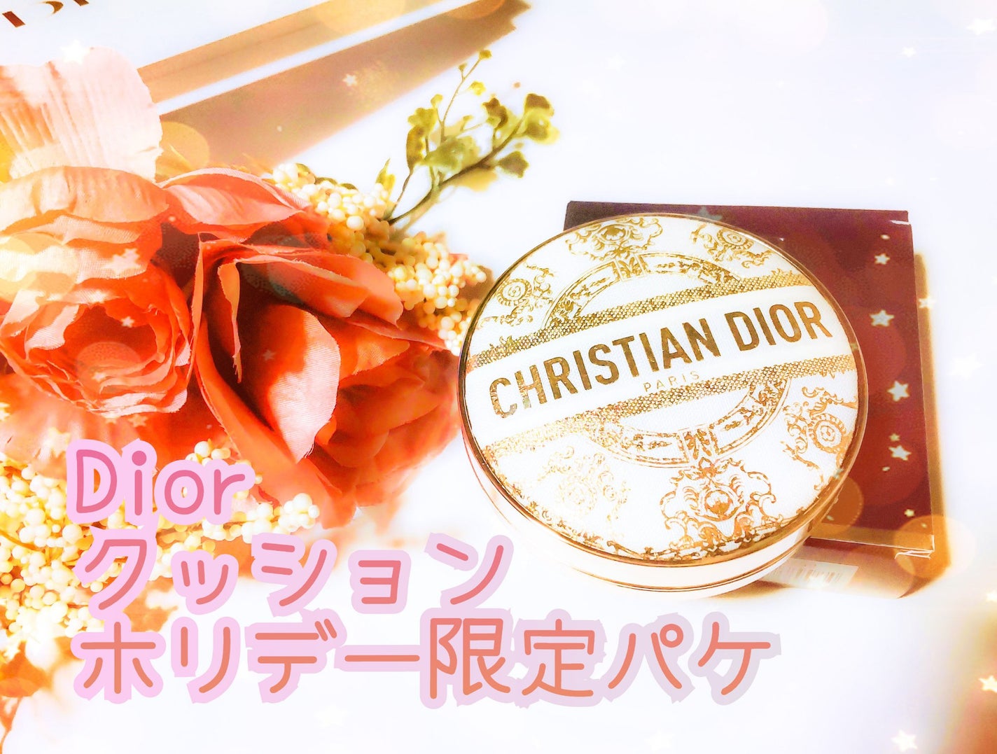 【旧】ディオールスキン フォーエヴァー クッション/Dior/クッションファンデーションを使ったクチコミ(1枚目)