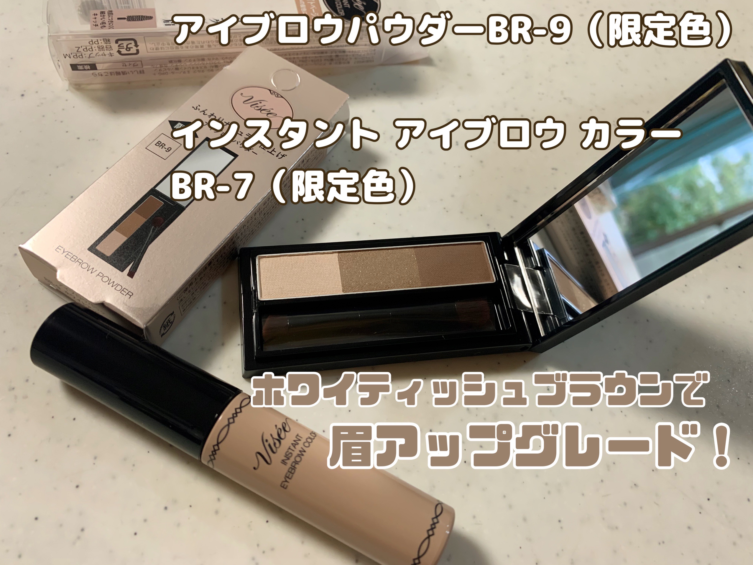 ヴィセ リシェ アイブロウパウダー BR-9 ホワイトアッシュブラウン(限定)/Visée/パウダーアイブロウを使ったクチコミ（1枚目）