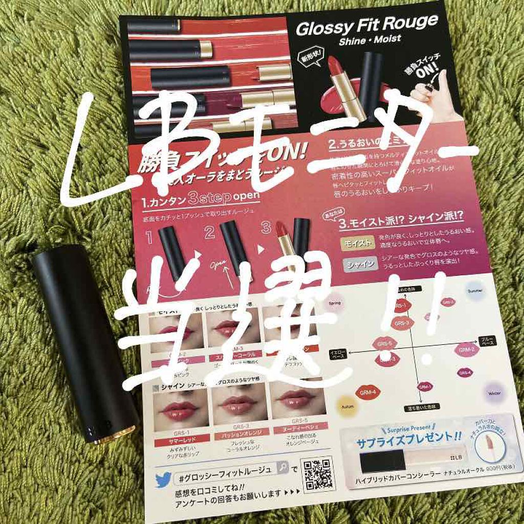グロッシーフィットルージュ モイスト/LB/口紅を使ったクチコミ（1枚目）