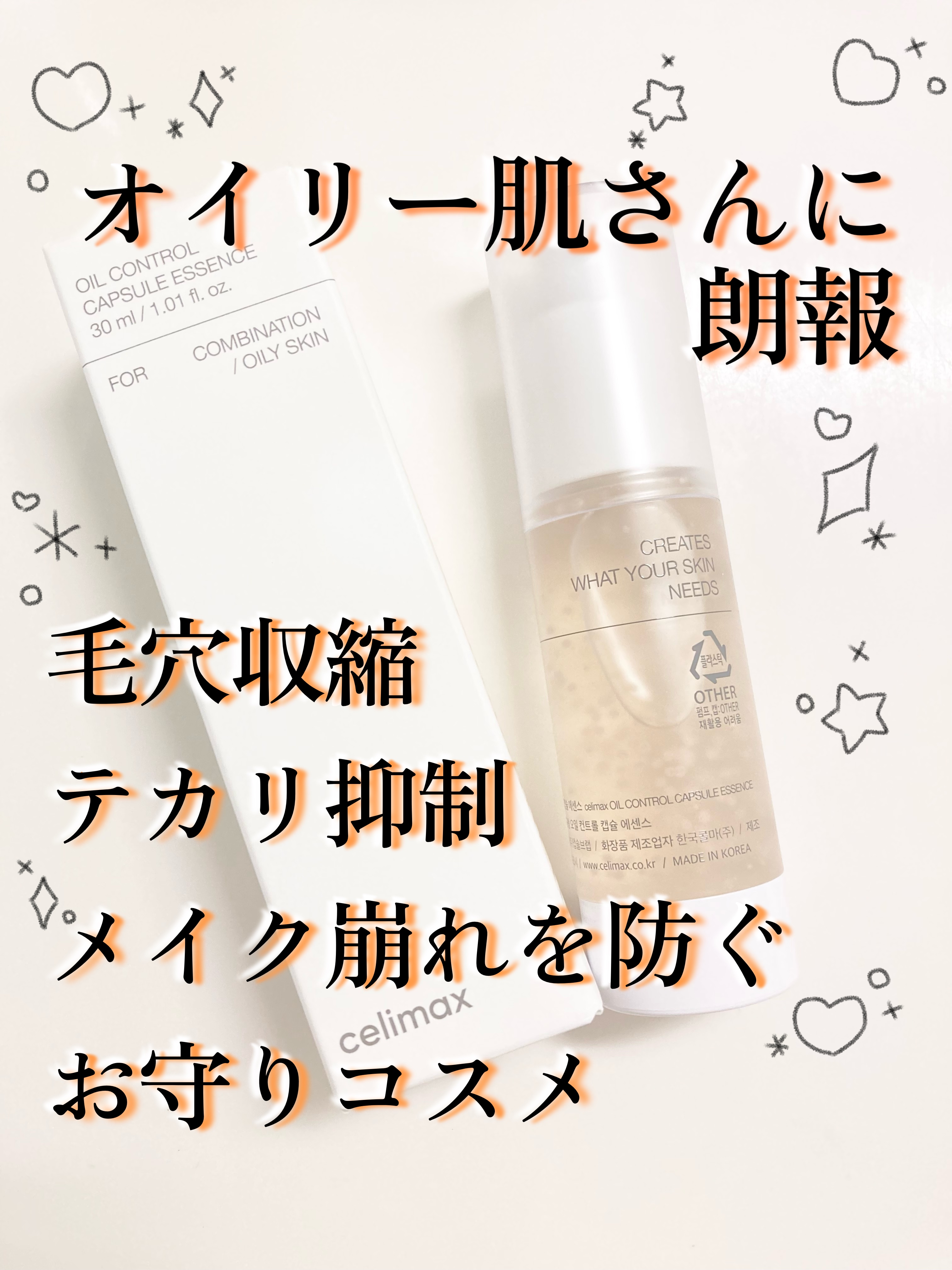 オイルコントロールカプセルエッセンス/celimax/美容液を使ったクチコミ（1枚目）