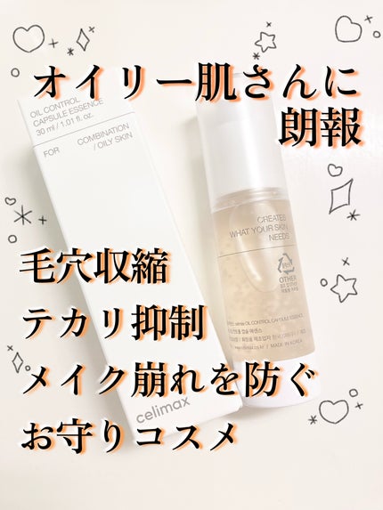 オイルコントロールカプセルエッセンス/celimax/美容液を使ったクチコミ(1枚目)