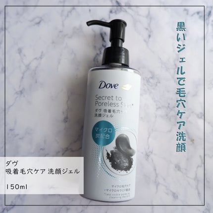 ダヴ 吸着毛穴ケア 洗顔ジェル/ダヴ/その他洗顔料を使ったクチコミ(1枚目)