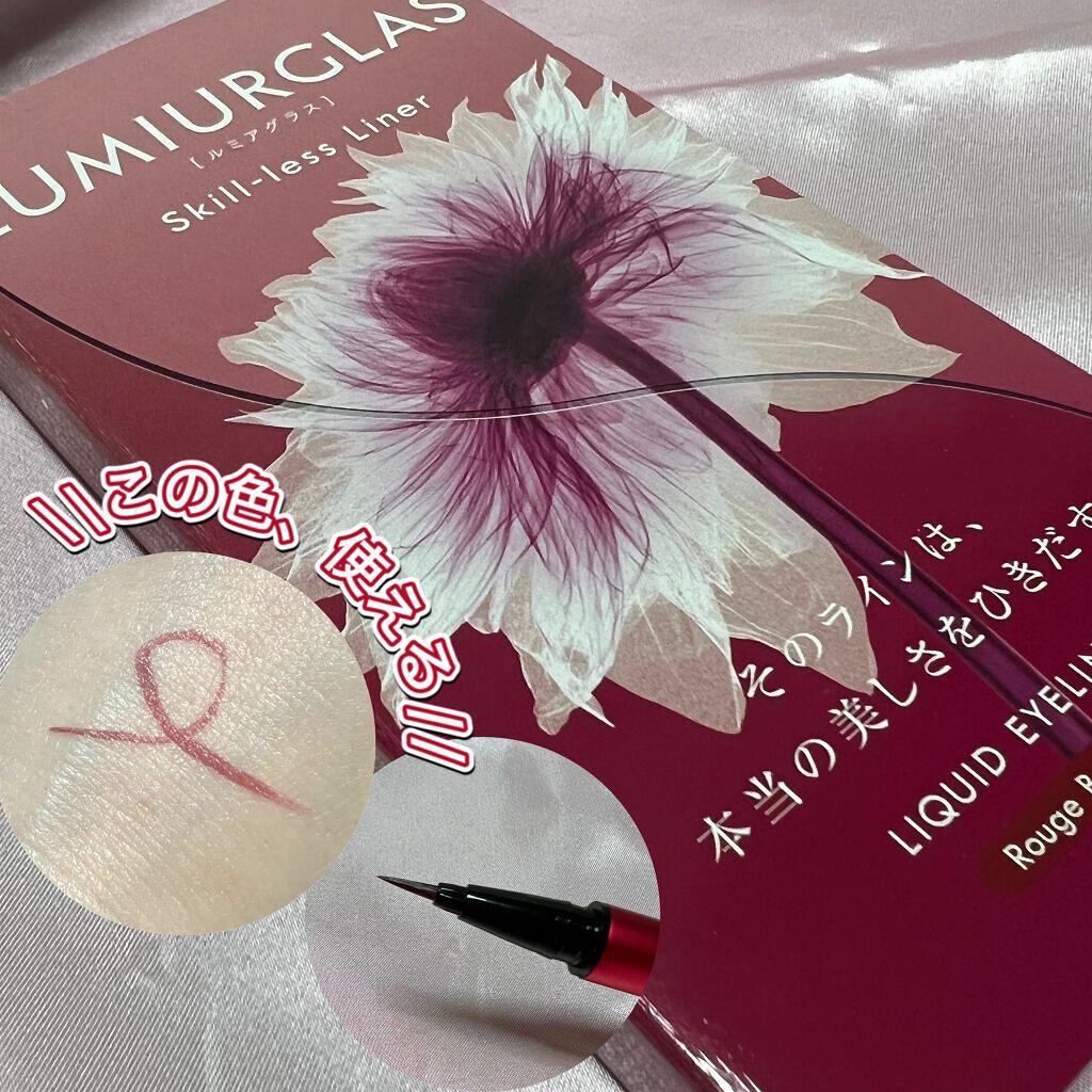 スキルレスライナー/LUMIURGLAS/リキッドアイライナーを使ったクチコミ(1枚目)