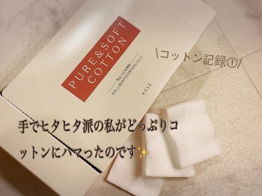 コーセー ピュア＆ソフトコットンのクチコミ「更新が遅れてしまいました💦
マイペースの更新ですが、気長に見てもらえると嬉しいです☺︎いつも❤.....」（1枚目）