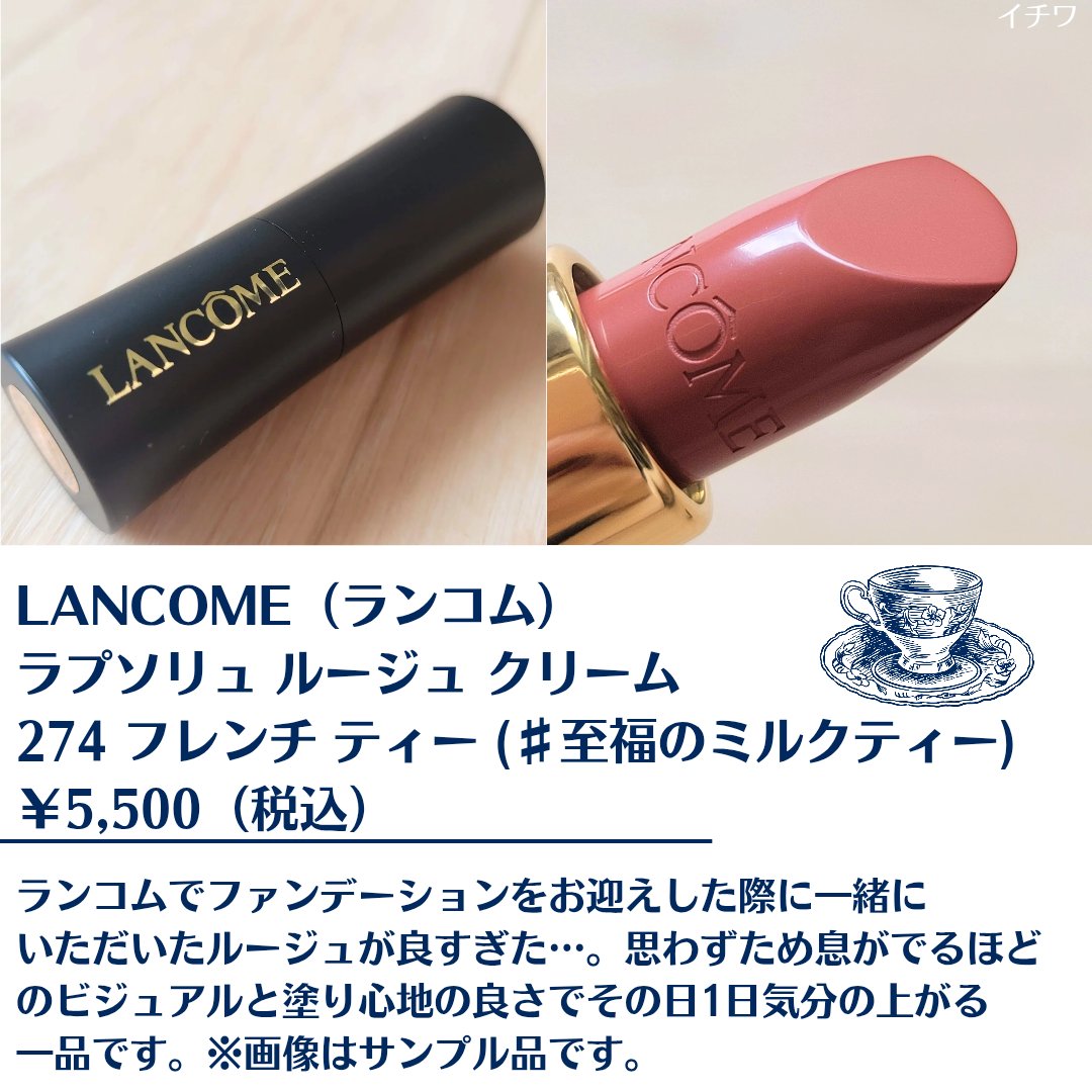 ラプソリュ ルージュ クリーム/LANCOME/口紅を使ったクチコミ（2枚目）