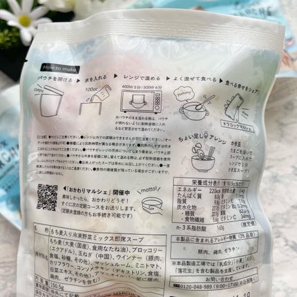 もち麦スープ/ラコックマルシェ/低糖質食品を使ったクチコミ(4枚目)