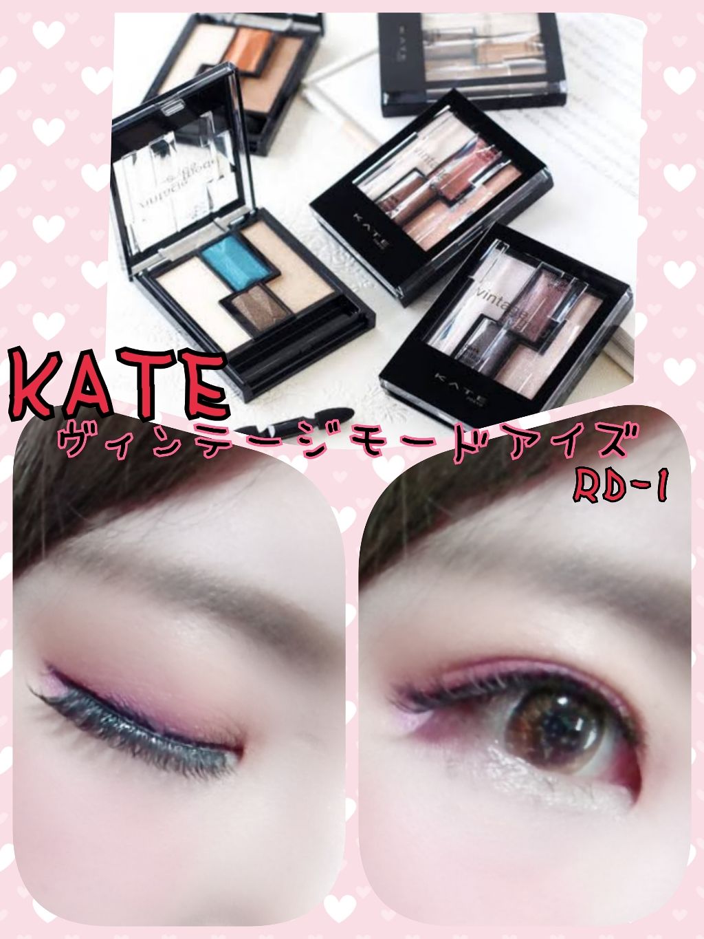 ヴィンテージモードアイズ/KATE/アイシャドウパレットを使ったクチコミ(1枚目)