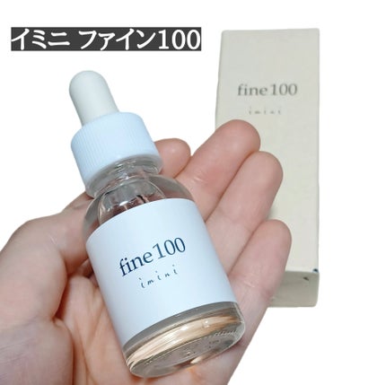 ファイン100/imini/美容液を使ったクチコミ(1枚目)
