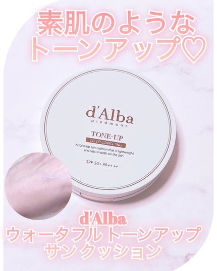 ウォータフルトーンアップサンクッション/ダルバ/化粧下地を使ったクチコミ(1枚目)