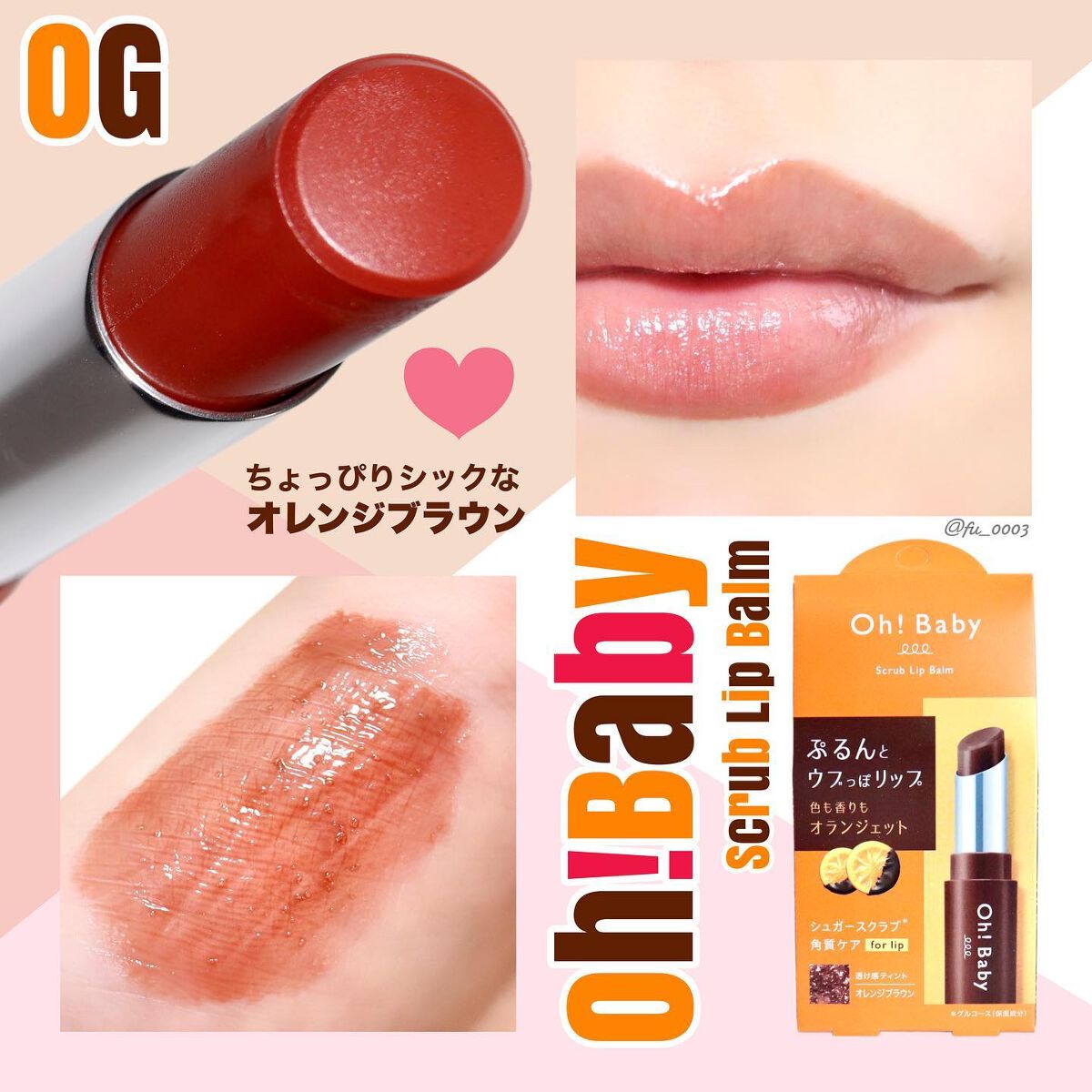 Oh！Baby スクラブリップバームティント/ハウス オブ ローゼ/リップスクラブを使ったクチコミ（3枚目）
