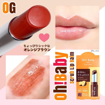Oh!Baby スクラブリップバームティント/ハウス オブ ローゼ/リップスクラブを使ったクチコミ(3枚目)