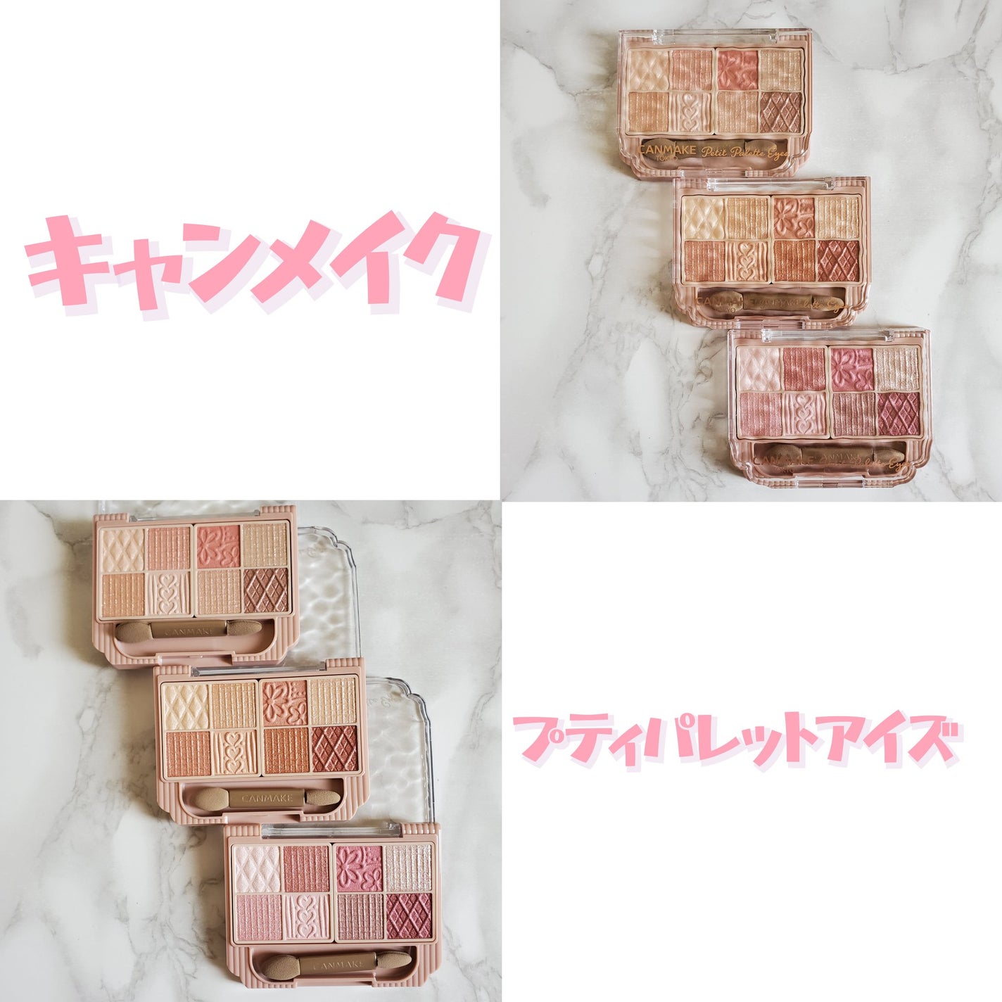 プティパレットアイズ/キャンメイク/パウダーアイシャドウを使ったクチコミ(1枚目)