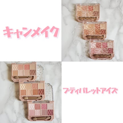 プティパレットアイズ/キャンメイク/パウダーアイシャドウを使ったクチコミ(1枚目)