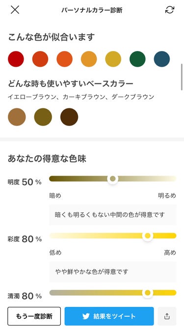 LIPS パーソナルカラー診断/LIPS/その他を使ったクチコミ（2枚目）