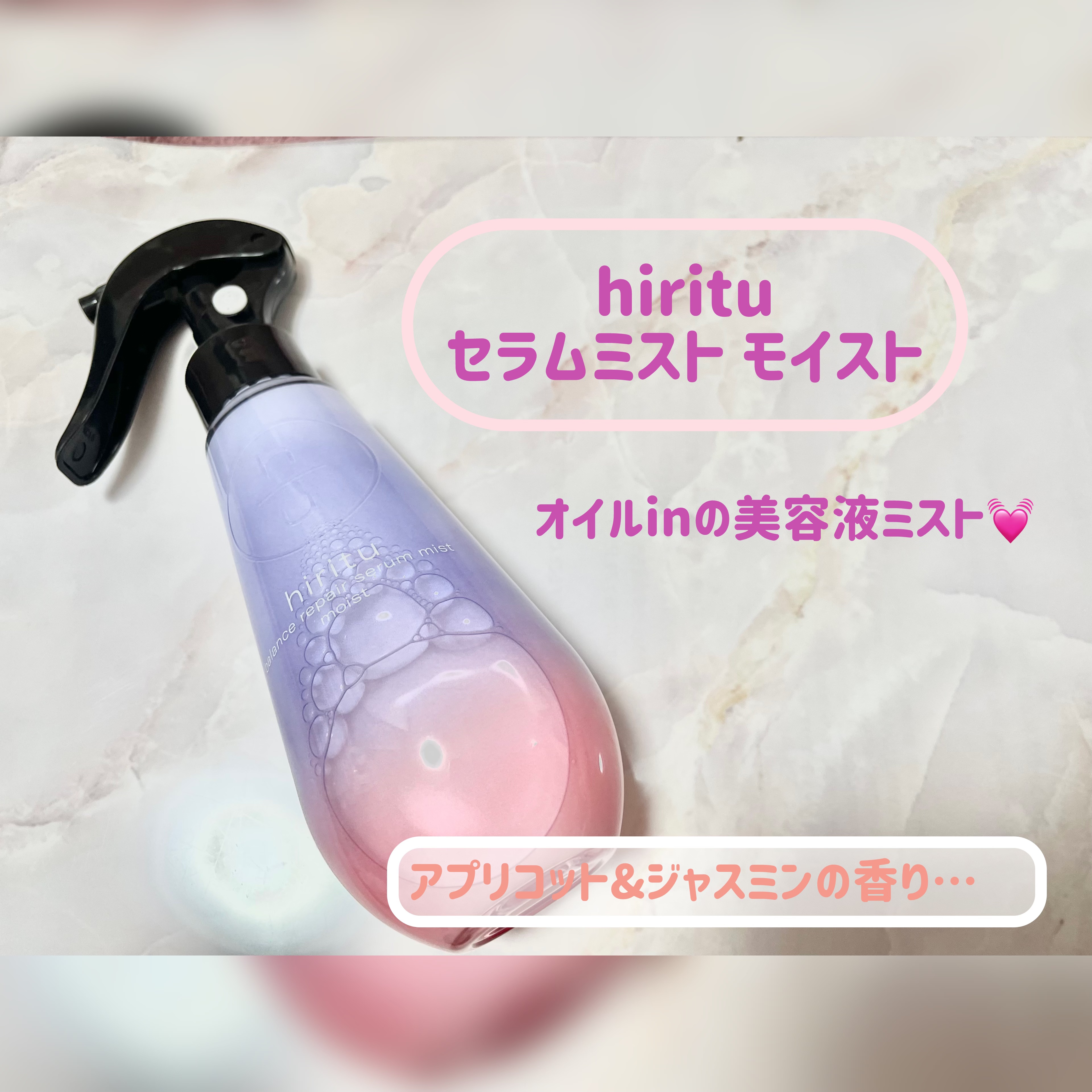 バランスリペアヘアオイル モイスト/hiritu/ヘアオイルを使ったクチコミ（1枚目）