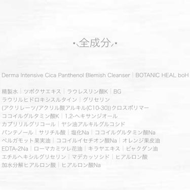 BIO HEAL BOH ダーマインテンシブ シカパンテノール ブラミッシュクレンザーのクチコミ「𓍯Derma Intensive Cica Panthenol Blemish Cleanse.....」（2枚目）