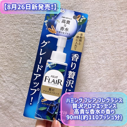 ハミングフレアフレグランス 贅沢アロマエッセンス 高貴な香水/ハミングフレア/その他ランドリー用品を使ったクチコミ(2枚目)